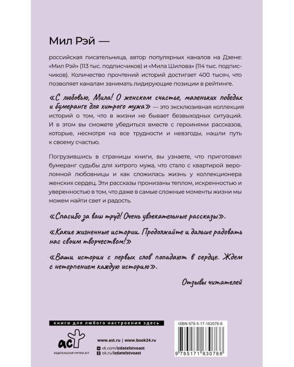 С любовью, Мила! О женском счастье, маленьких победах и бумеранге для хитрого мужа