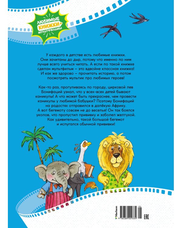 Каникулы Бонифация