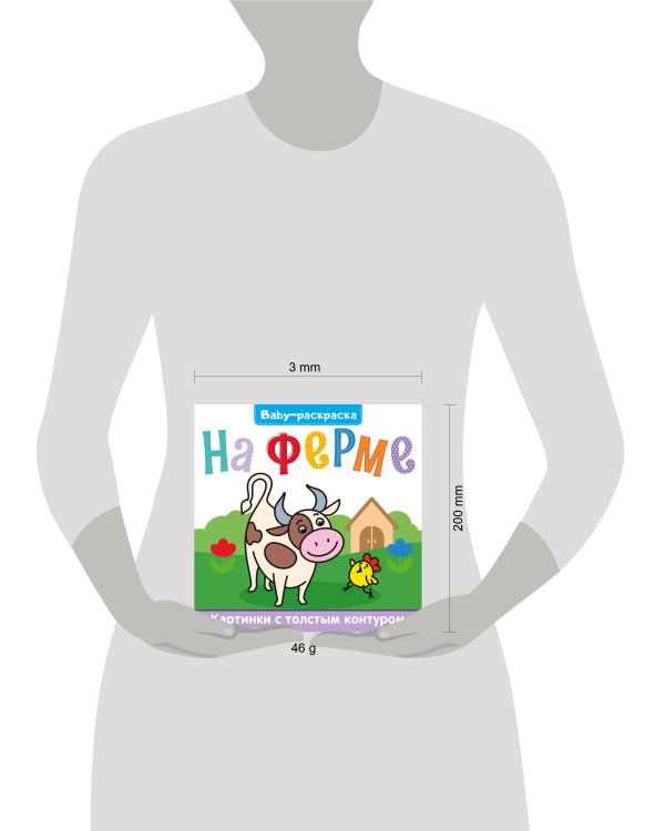 BABY-раскраска. На ферме