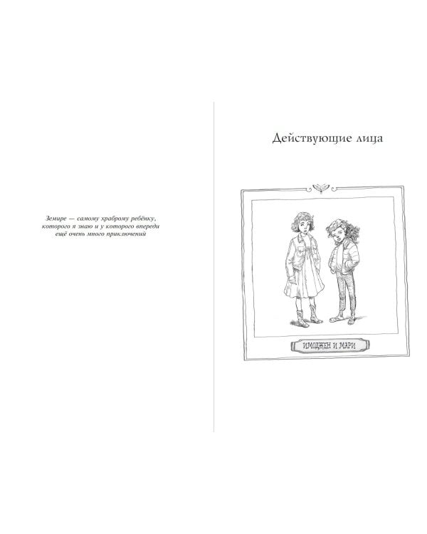 Часы звёзд. Принц-сокол (#3)