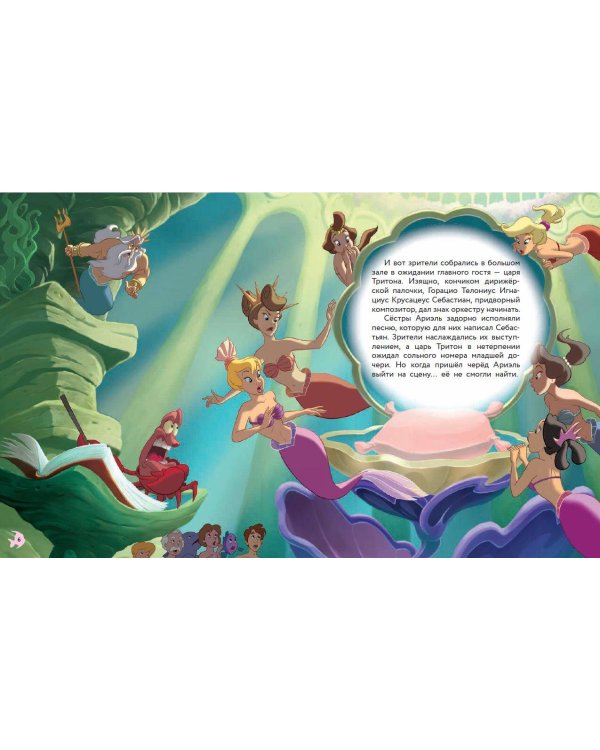 Русалочка. Сила любви