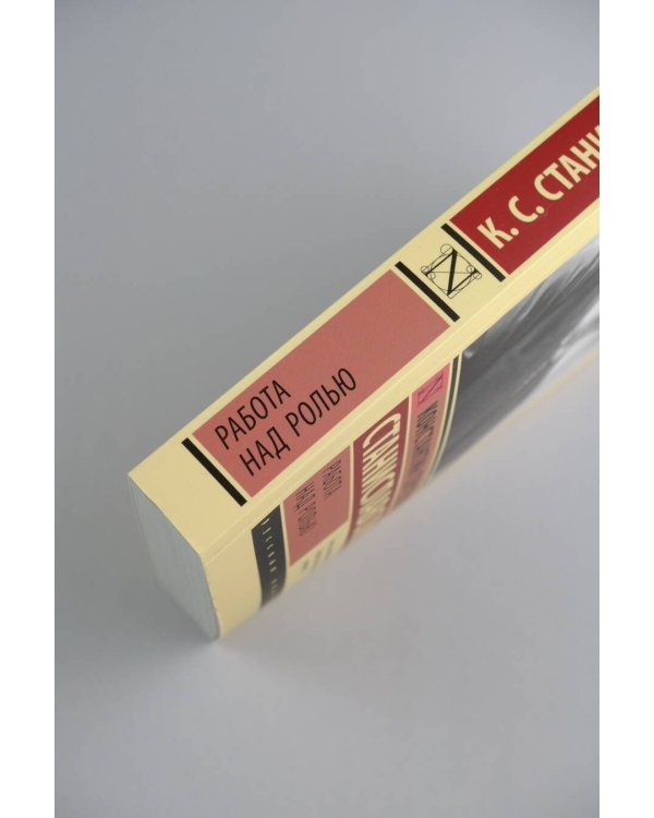 Работа над ролью