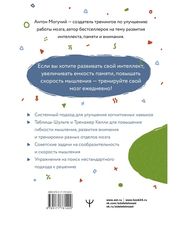 Советский тренажер для мозга. Система занятий для укрепления памяти и внимания. Курс на 3 недели