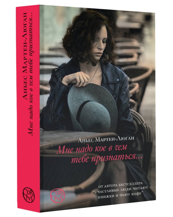 Мне надо кое в чем тебе признаться