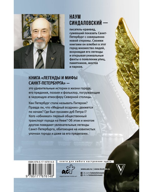 Легенды и мифы Санкт-Петербурга