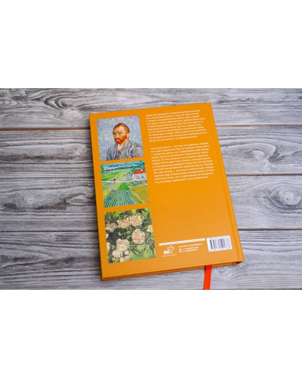 Ван Гог: любимые картины (футляр)