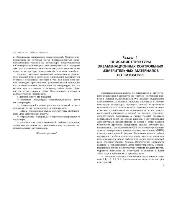 ОГЭ-2025. Литература