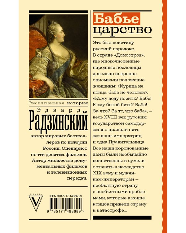 Бабье царство. Русский парадокс