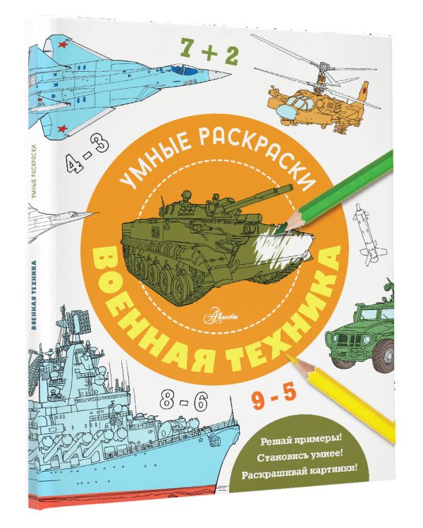 Военная техника