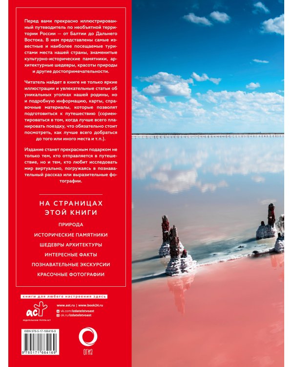 Самые красивые места России