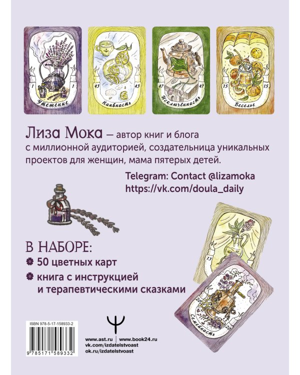 Эликсир для души. Метафорические ассоциативные карты, которые исцелят, дадут опору, подскажут лучшее решение