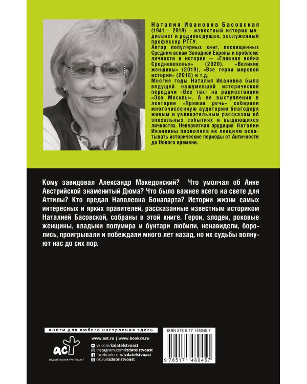 Великие правители