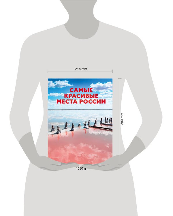 Самые красивые места России