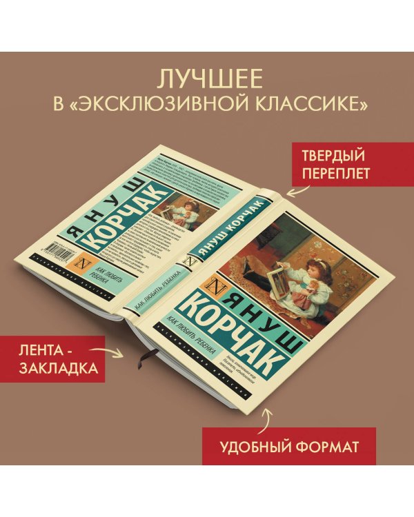 Как любить ребенка