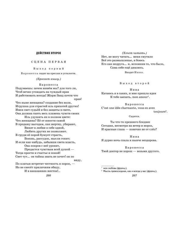 Герой нашего времени. Стихотворения и проза