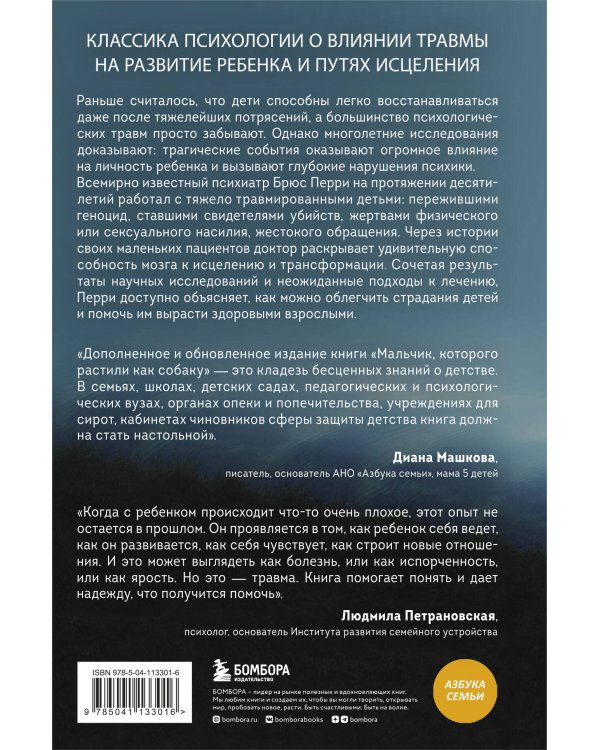 Мальчик, которого растили как собаку