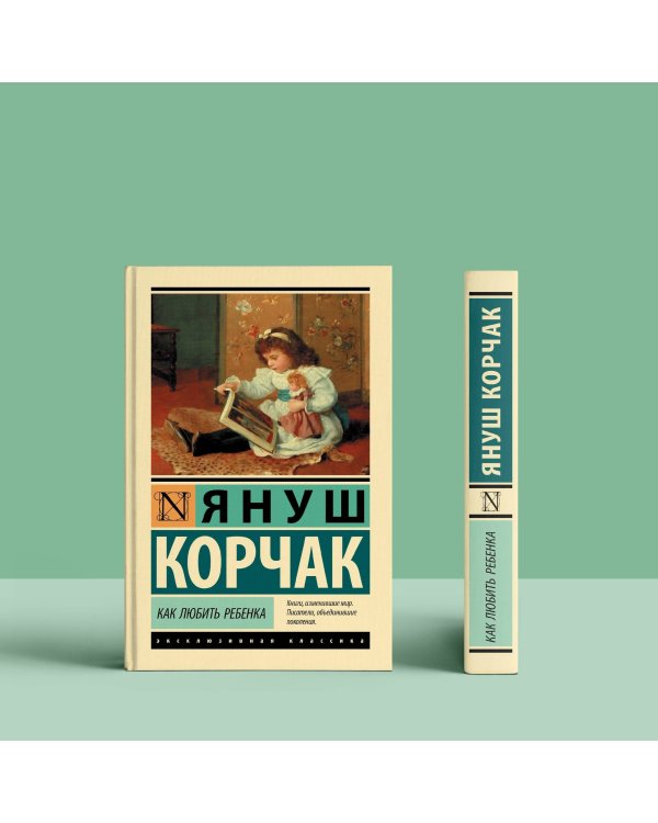 Как любить ребенка