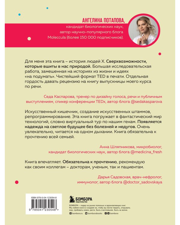 Как подружить гены в клетках. Коктейль молодости, светящиеся котики, напечатанные органы и другие прелести науки