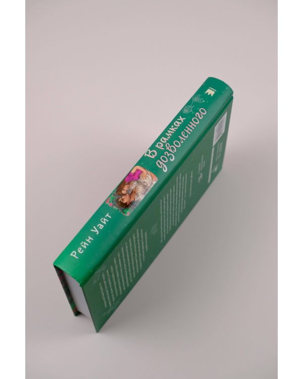 В рамках дозволенного