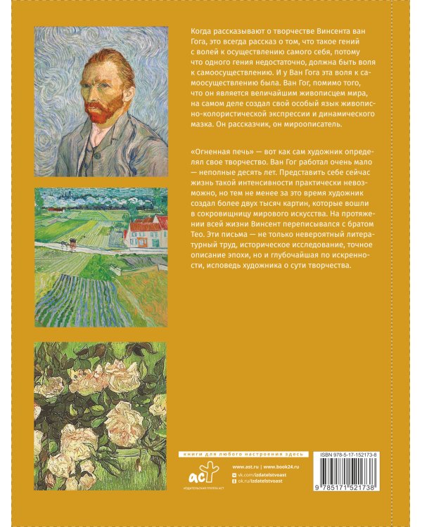 Ван Гог: любимые картины (футляр)