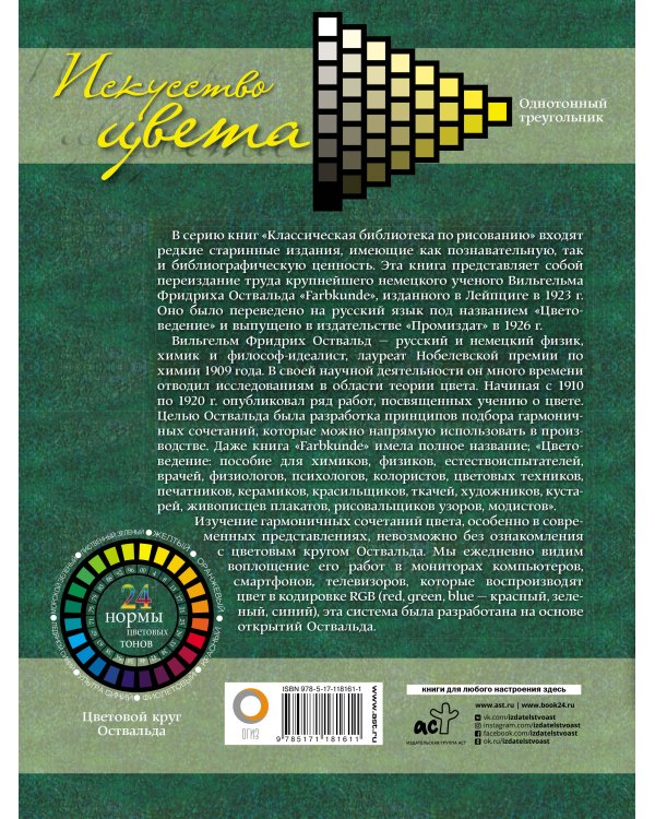 Искусство цвета