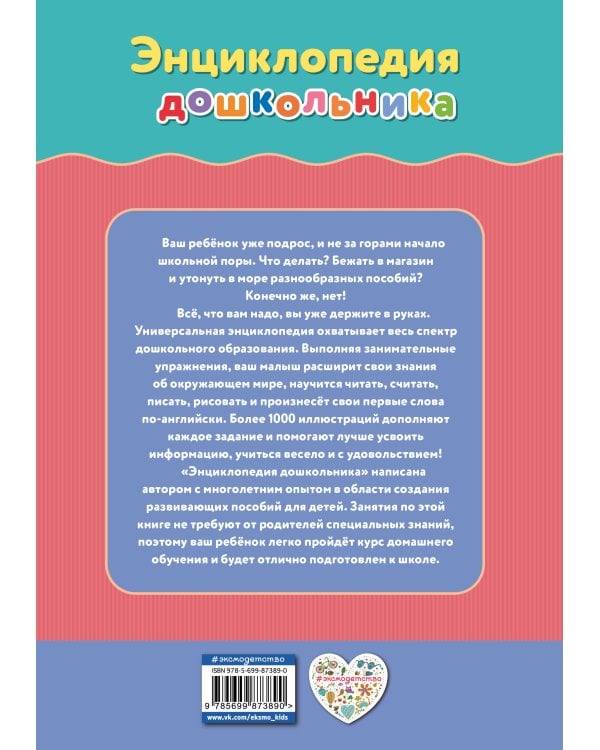 Энциклопедия дошкольника