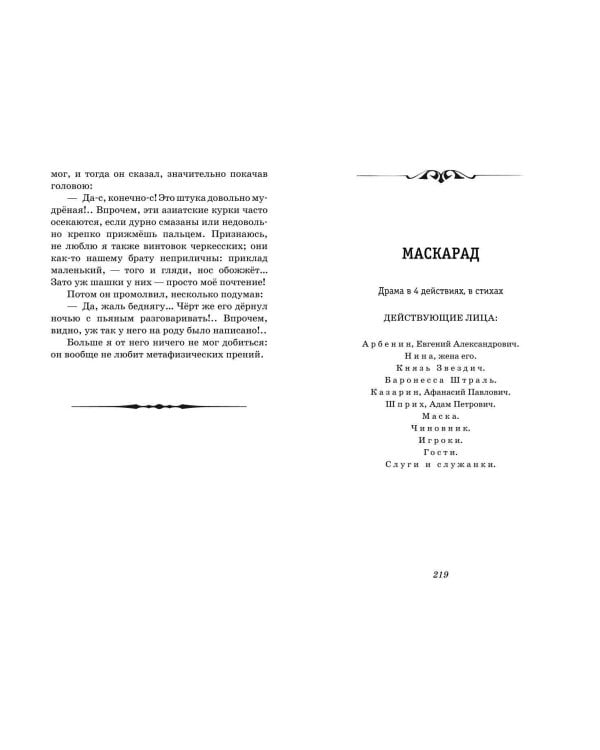 Герой нашего времени. Стихотворения и проза