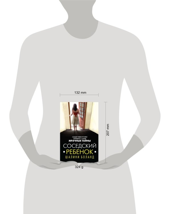 Соседский ребенок