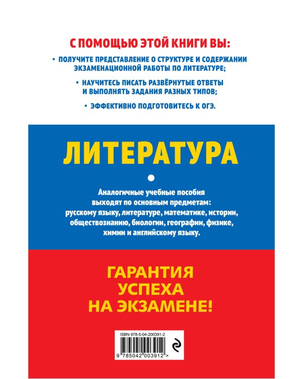 ОГЭ-2025. Литература