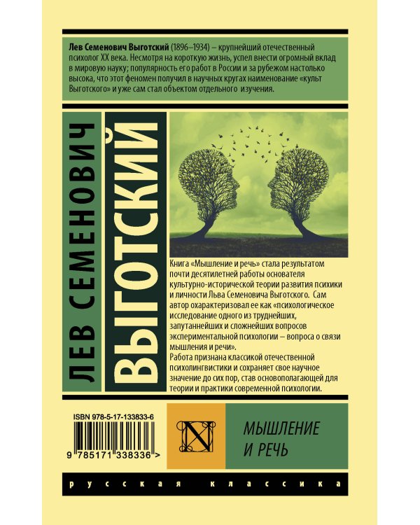 Мышление и речь