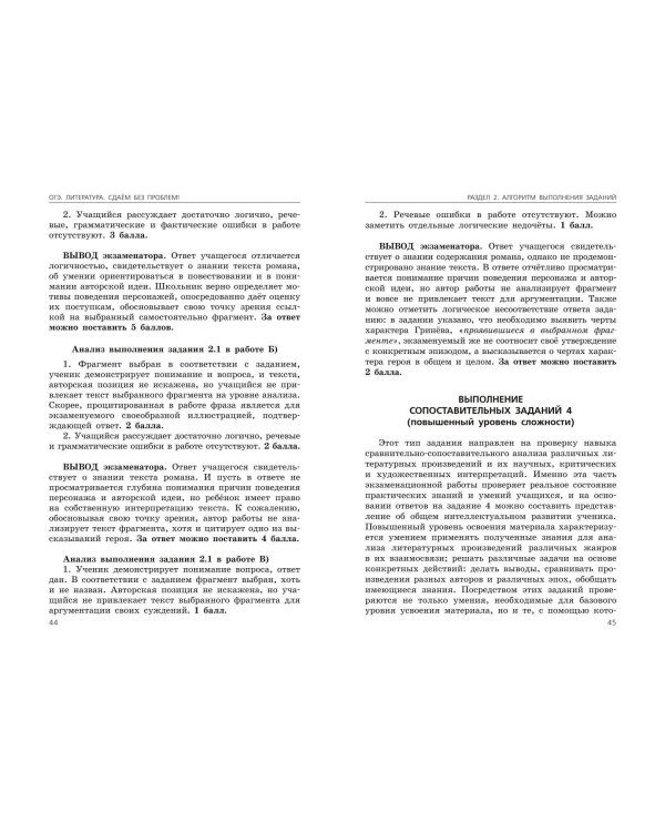 ОГЭ-2025. Литература