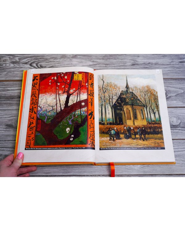 Ван Гог: любимые картины (футляр)