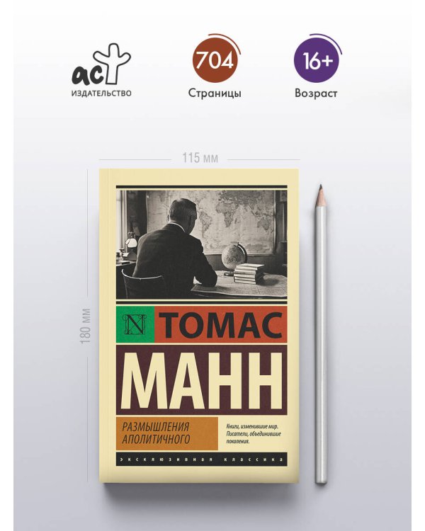 Размышления аполитичного