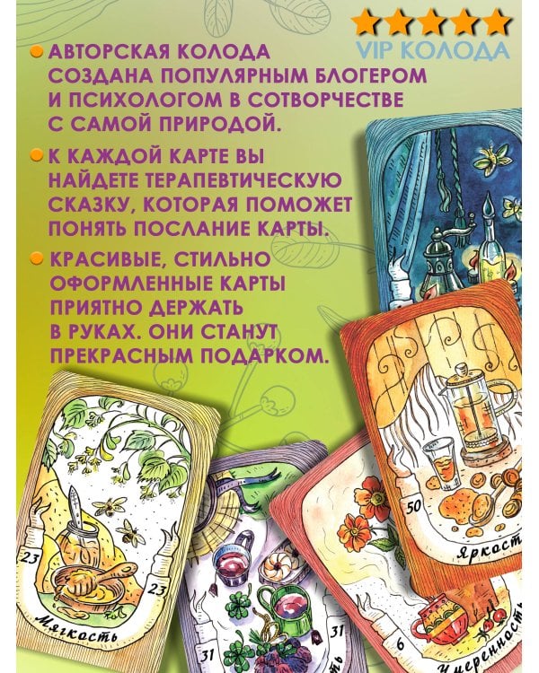 Эликсир для души. Метафорические ассоциативные карты, которые исцелят, дадут опору, подскажут лучшее решение