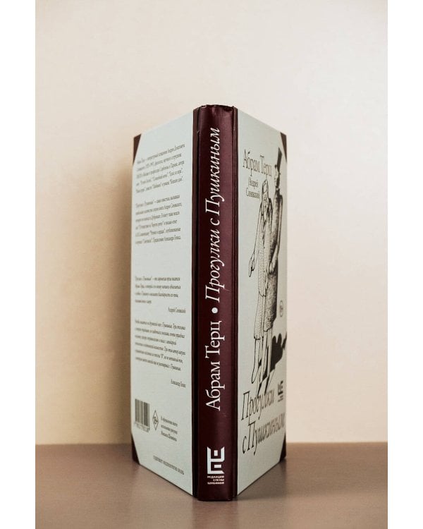 Прогулки с Пушкиным