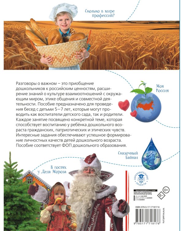 Разговоры о важном для дошкольников