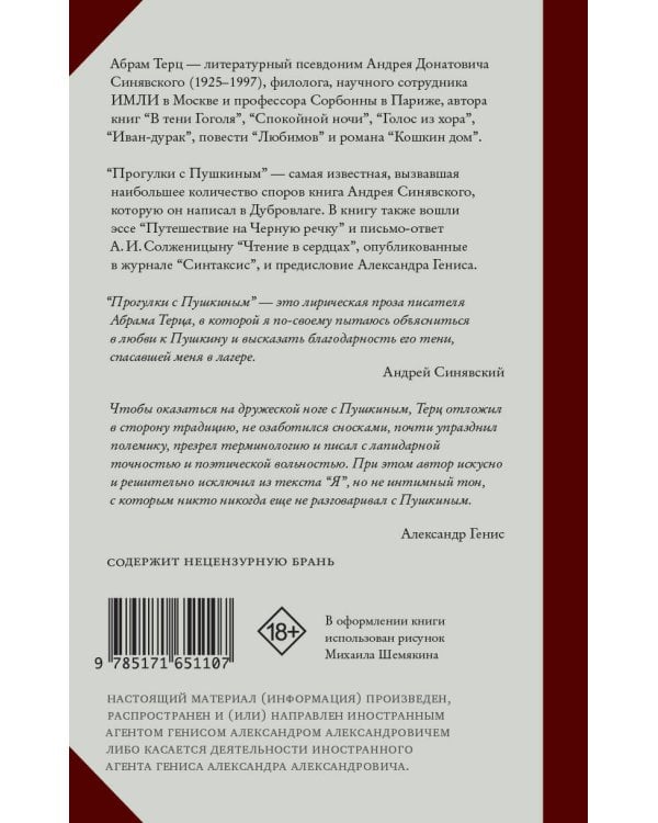 Прогулки с Пушкиным