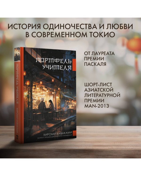 Портфель учителя