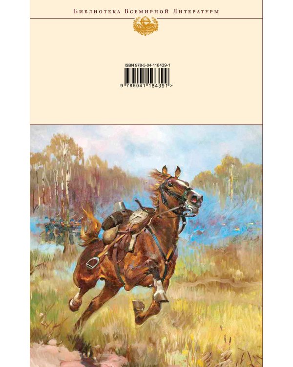 Тихий Дон (комплект из 2-х книг)