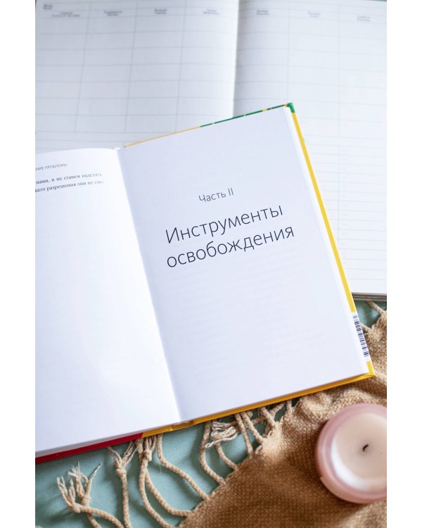 Навязчивые мысли. Как прекратить бесконечный внутренний монолог, избавиться от негативных установок