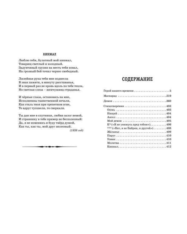 Герой нашего времени. Стихотворения и проза