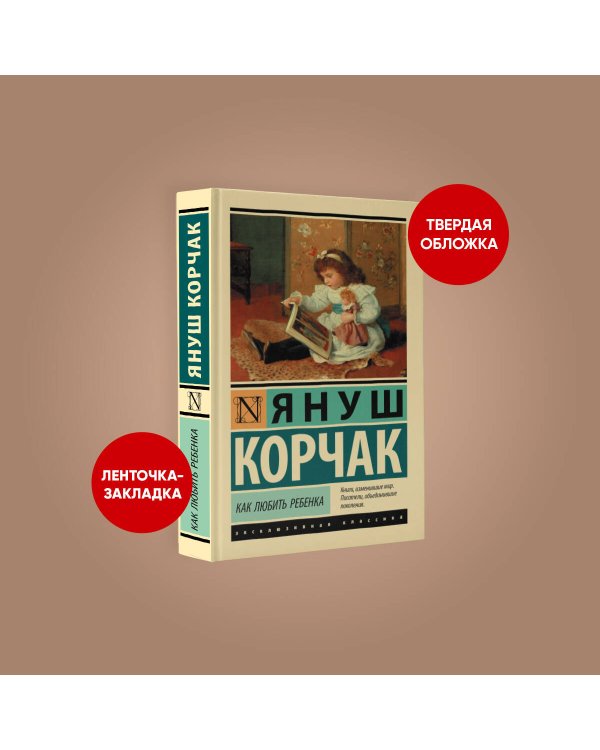 Как любить ребенка