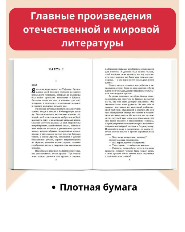 Герой нашего времени. Стихотворения и проза