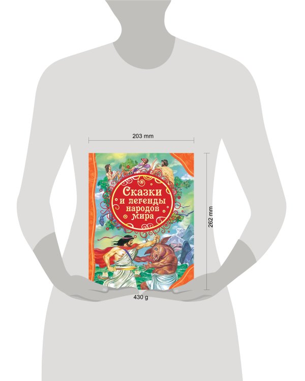 Сказки и легенды народов мира (ВЛС)