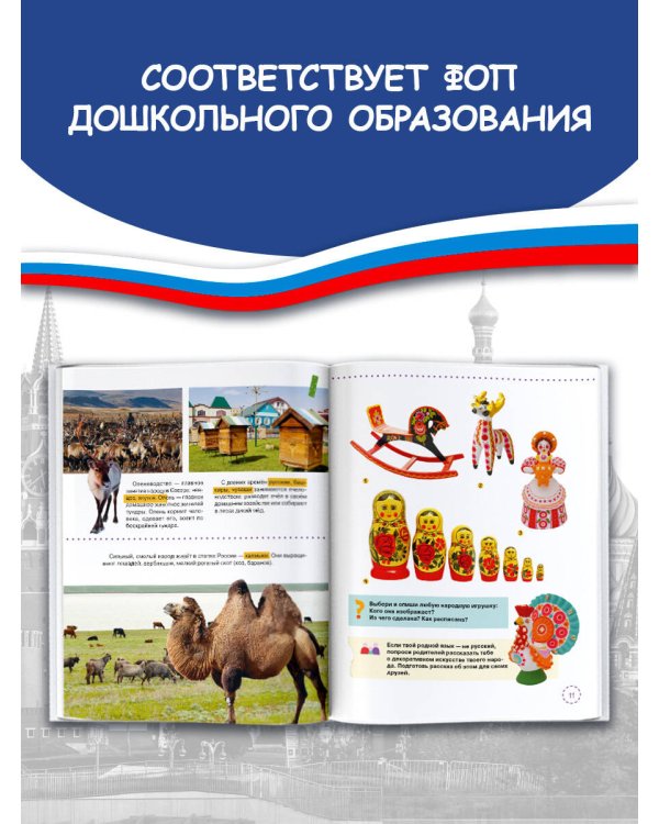 Разговоры о важном для дошкольников