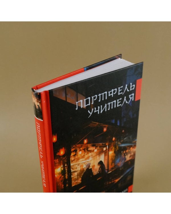 Портфель учителя