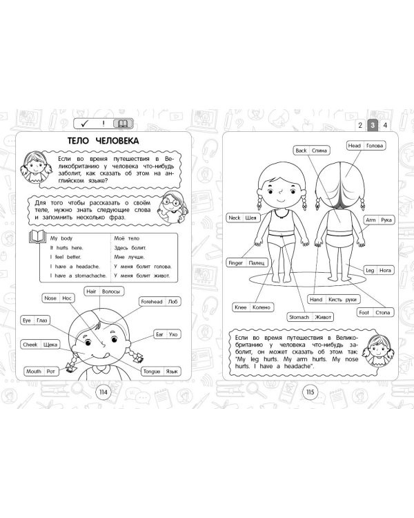 Английский язык: супернаглядный справочник. 1–4 классы