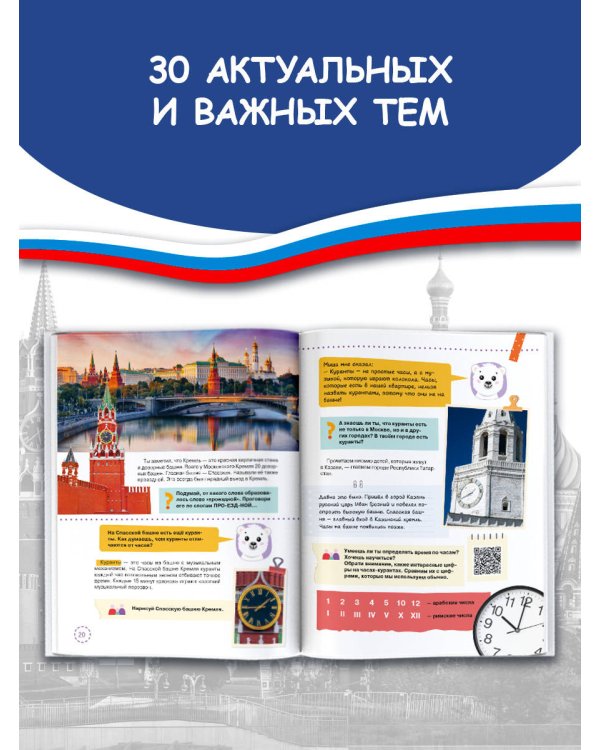 Разговоры о важном для дошкольников