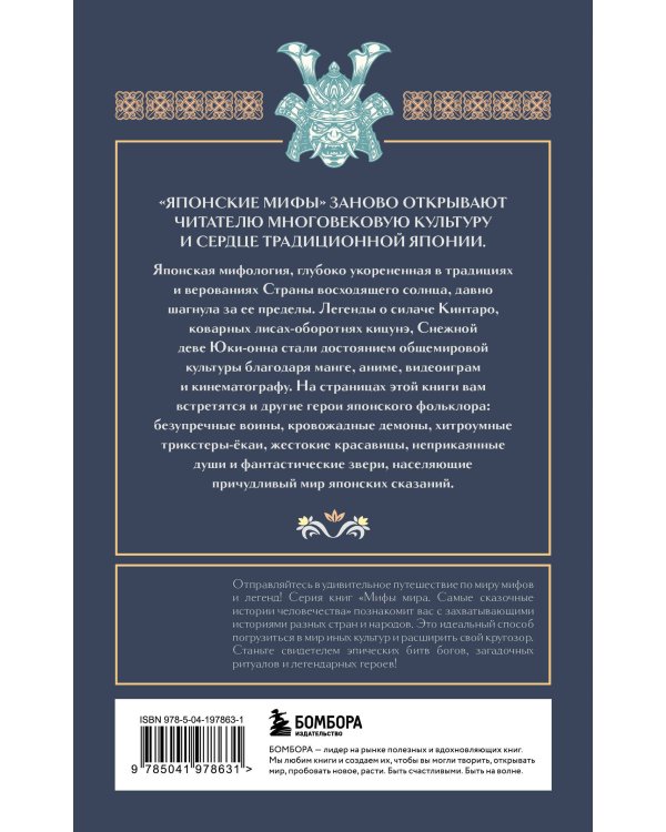 Японские мифы (комплект)