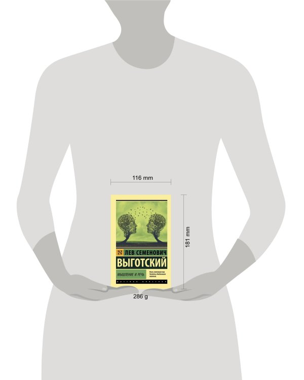 Мышление и речь